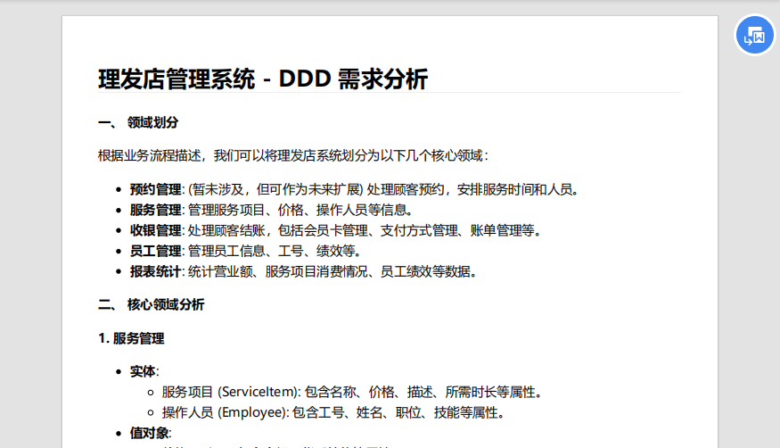 导出为PDF文档