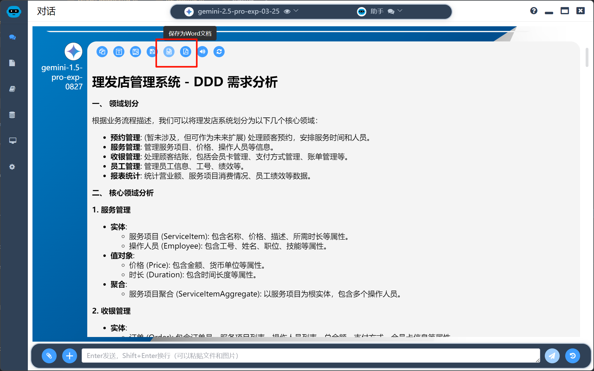 导出为Word、PDF文档