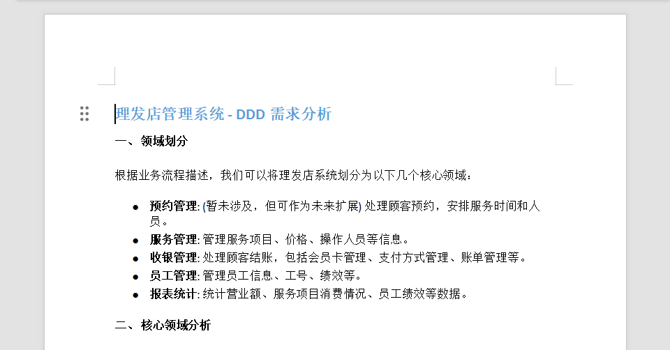导出为Word文档