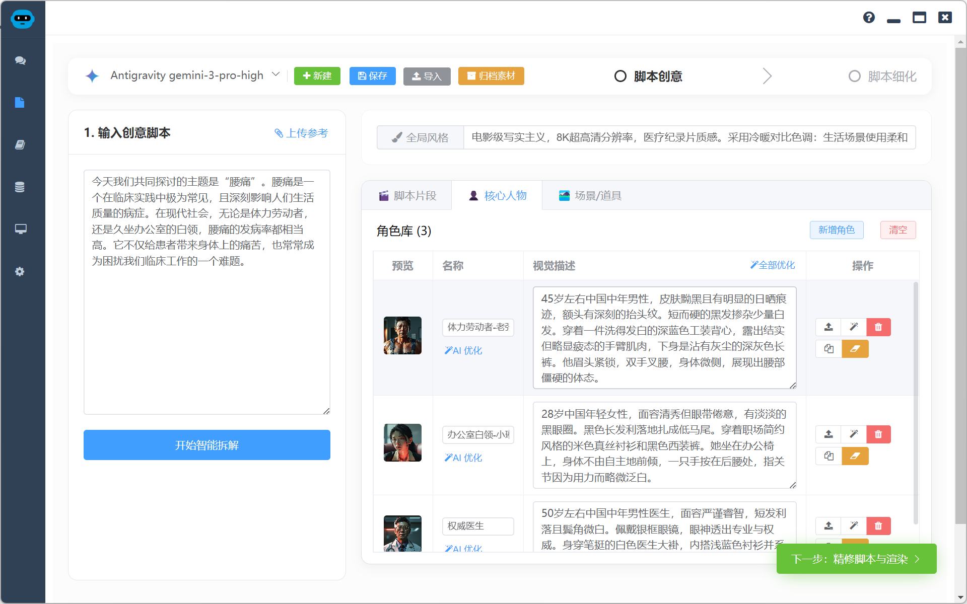 短视频智能体-角色场景生成