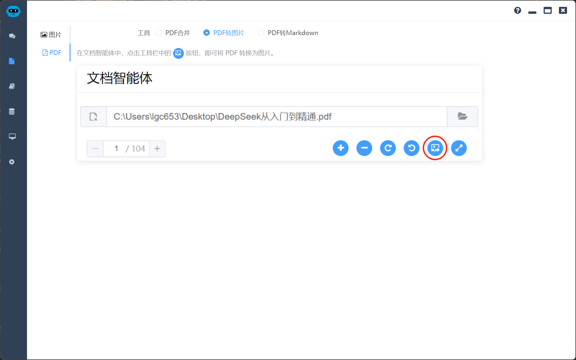 PDF转图片
